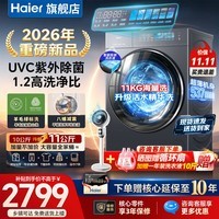 海尔(Haier)【小红花4.0】滚筒洗衣机全自动超薄蓝盾除菌一级能效首创毛毯大件洗以旧换新补贴15% 1.2高洗净比+精华洗+紫外除菌 滚筒单洗 11kg