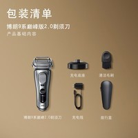 博朗9系巅峰版2.0整机德国进口往复式电动剃须刀刮胡刀送老公男朋友生日礼物 男