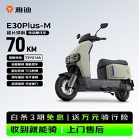 雅迪电动摩托车 E30Plus-M超长续航 消光瓦松绿 72v21ah铅酸
