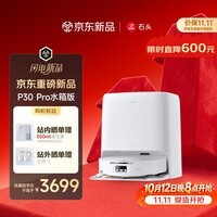 石头(roborock)【保价11.11】扫地机器人扫拖一体 P30 Pro 扫拖洗烘一体机 滚筒洗地机器人热水洗拖地 A3060RR