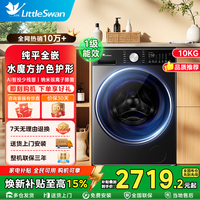 小天鹅（LittleSwan）小乌梅3.0滚筒洗衣机全自动洗脱/洗烘一体机超薄纯平全嵌超微净泡水魔方智能投放羊毛绿标小钢炮  滚筒单洗 10kg 小钢炮3.0单洗SC08Pro