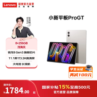 联想小新平板Pro GT 11.1英寸高性能平板电脑pad学生平板办公二合一官方旗舰店 浅海贝 8G+256G