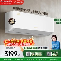 格力（GREE）空调 云锦三代 新一级能效 变频冷暖 高温自清洁 智能WIFI除湿 壁挂式卧室空调挂机 云锦Pro 1.5匹一级能效