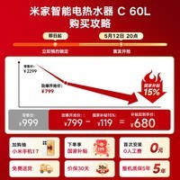 米家小米智能大水量电热水器C 60升 2200W变频速热增容家用免换镁棒储水式一级能效以旧换新MJ06