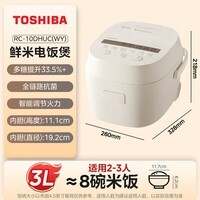 东芝【官方旗舰】鲜米电饭煲2-7人家用3/4/5L容量 智能预约进口备长炭不沾锅多功能健康鲜甜酵活电饭锅 鲜米煲【酵活鲜甜】 3L RC-10DHUC(WY)