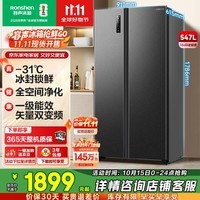 容声547升双开门对开门电冰箱家用一级能效风冷无霜变频节能超薄大容量BCD-547WD12HP家电国家补贴