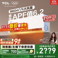 TCL空调大1.5匹小蓝翼真省电Max挂机超一级能效省电40%节能变频冷暖 KFR-35GW/RQ2Ea+B1家电国家补贴