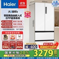 海尔(Haier)【0cm边距】海尔冰箱500升法式多门零距离嵌入式零嵌干湿分储EPP超净家用变频一级能效超薄冰箱 BCD-500WGHFD4DW9U1国家补贴20%