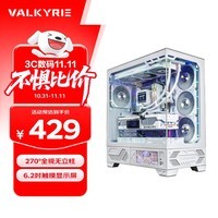 瓦尔基里（VALKYRIE）VK03 WHITE 白色 ATX 游戏电脑台式机箱 支持360水冷 6.2吋触摸屏 270°海景房