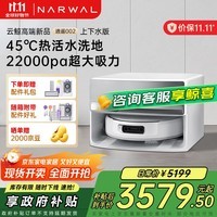 云鲸【国家补贴】扫地机器人逍遥002 扫拖一体自动清洗 AI活水履带洗地机免洗拖地机器人  逍遥002上下水版