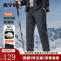 雅鹿90鸭绒羽绒裤男士2025秋冬新款休闲防风加厚保暖御寒加绒长裤子 灰色 M (170) 【推荐90-110斤】