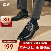 森达父亲礼物皮鞋男自营真皮牛皮上班商务正装男结婚鞋 深黑色 42