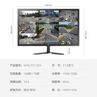 威普森（WINPSEN）21.5英寸显示器 LED高清1080P监视器 家用电脑办公工业安防监控显示屏 HDMI+VGA接口