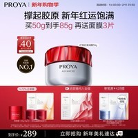 珀莱雅红宝石面霜滋润50g抗皱紧致淡纹细纹保湿乳液面霜女士新年礼物