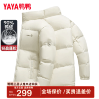 鸭鸭（YAYA）羽绒服男士短款2025年冬季新款时尚简约立领防风加厚保暖外套DY 杏沙白色 M 170/88A(M)