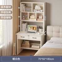 锦需木书桌书架一体家用成人电脑桌卧室学生学习桌写字台小户型桌子 【实木多层】暖白色70x50x180cm