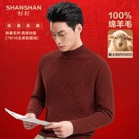 SHANSHAN杉杉【重磅590G】100%纯羊毛衫男加厚保暖针织内搭爸爸装打底毛衣 红棕色 XL /180