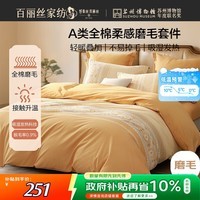 百丽丝水星家纺出品床上四件套磨毛纯棉100%全棉四件套床单被罩被套加厚套件1.5米床