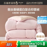 百丽丝被子桑蚕丝冬被被芯蛋白复合被冬季加厚被约6.5斤