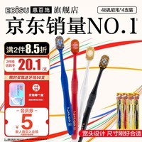 惠百施（EBISU）牙刷日本进口48孔双重植毛宽头软毛牙刷4支装 成人超软毛中毛牙刷 【深净牙缝】48孔软毛 4支