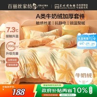 百丽丝水星家纺出品牛奶绒床上四件套床单被套A类暖绒防静电双人冬季毛绒套件保暖升温1.5m床