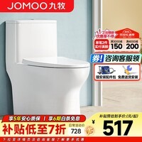 九牧（JOMOO） 一级水效大冲力马桶防臭坐便器静音缓降盖板大口径抽水马桶 抗菌一级水效11264 305/300mm (295-390以内选择)