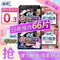 苏菲日夜组合卫生巾日用230超熟睡夜用290绵柔护垫姨妈巾 日夜组合66片