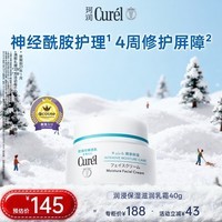 珂润润浸保湿滋润乳霜40g 保湿补水面霜神经酰胺护理 效期到27年1月