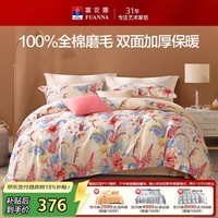 富安娜纯棉磨毛床上四件套 100%全棉加厚套件秋冬双人加大被套230*229cm