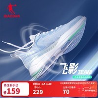 乔丹QIAODAN飞影team运动鞋男跑步鞋巭pro冬季密网防风减震回弹训练鞋 乔丹白冰川蓝 42
