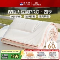 富安娜A类大豆被 60%大豆纤维被子 单人春秋被芯 152*210cm粉