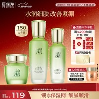 百雀羚(PECHOIN)护肤套装水清漾3件套水乳霜面部补水高保湿品质国货新年礼物
