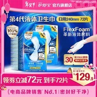 护舒宝进口液体卫生巾姨妈巾量多日用超薄透气无感保护囤货组合官方旗舰 【日用】240mm72片