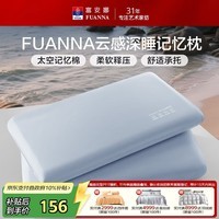 富安娜枕芯 慢回弹深睡记忆枕 人体工学释压护颈成人枕 中枕 70*42*8cm