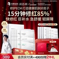润百颜屏障调理白纱布2.0面膜20片修护保湿舒缓护肤品新年礼物
