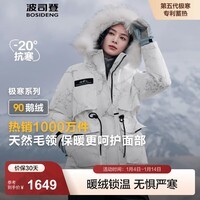 波司登（BOSIDENG）冬季极寒羽绒服鹅绒女款短款连帽大毛领新国标外套 【店长推荐】冰花白9BM1 XS 155/80A 体重约110以内