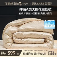 水星家纺百丽丝被子蚕丝被100%蚕丝冬被保暖约4.9斤冬季保暖京东定制款