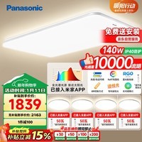 松下（Panasonic）吸顶灯 全光谱米家 智能升级款四室一厅 客厅灯【包安装】