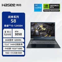神舟（HASEE）【国补20% 6G显存】战神S8 12代酷睿i5 15.6英寸游戏本笔记本电脑(i5-12450H RTX3050 16G 512G)
