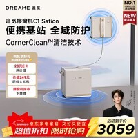 追觅【一年以换代修】擦窗机器人C1 Station自动擦窗户神器智能家用擦玻璃神器机器人基站款