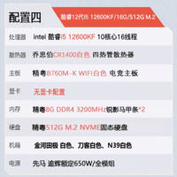精粤B760/酷睿i5 12400F/13400F/16G/RTX3060组装电脑游戏主机DIY组装机吃鸡LOL永劫游戏电脑台式整机 配置四i5 12600KF无显卡/16G/512G 搭精粤RTX3060 12G