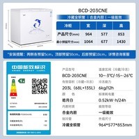 澳柯玛（AUCMA）203升家用冰柜 双温双箱冷柜 冷藏冷冻卧式冰箱 冷藏全铜管 一级能效 BCD-203CNE 国家补贴20%