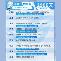华硕AMD R5 5600/RTX5060/5050/RX7650GRE/9060XT/6500XT/5700X迷你ITX台式组装电脑主机电竞游戏整机 配置三丨5600丨RX6500XT