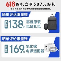 惠普(HP)【国家补贴】战66八代 16英寸轻薄笔记本电脑 25新200系列锐龙5 16G 512G 军标认证 一年上门 战AI