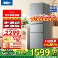 海尔冰箱226升三开门多门冰箱超薄一级能效风冷无霜-30℃深冷速冻变频节能家用小容量冰箱 226升一级节能+食品级安全材质+健康黑金净化