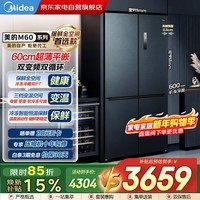美的(Midea)M60系列冰箱542升十字双开四门超薄零嵌入式冰箱一级能效 双变频双循环 家电国家补贴MR-569WUSPZE