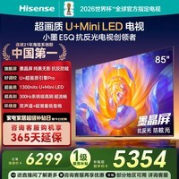 海信电视E5Q 85英寸 抗反光防眩光墨晶屏 U+Mini LED 300Hz高刷 U+超画质引擎Pro 护眼 国家补贴 85E5Q 85英寸