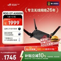 华硕（ASUS）ROG GT-AX6000红蜘蛛无线路由器千兆全屋WiFi6家用电竞路由/双2.5G口/Aimesh随心组路由