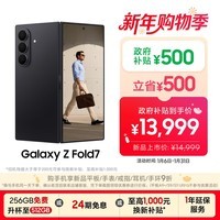 三星Samsung Galaxy Z Fold7 超轻薄折叠屏手机 2亿像素 AI手机 披荆斩棘哥哥同款 12GB+512GB 秘影黑