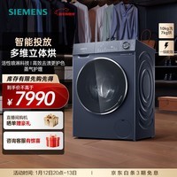 西门子（SIEMENS）iQ500系列10公斤洗烘一体机 全自动家用变频滚筒洗衣机洗干一体机 智能投放 多维立体烘 蒸气护理 WJ45HMG18W